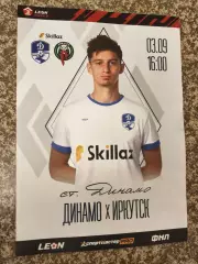 Динамо Вологда - ФК Иркутск 03.09.2023