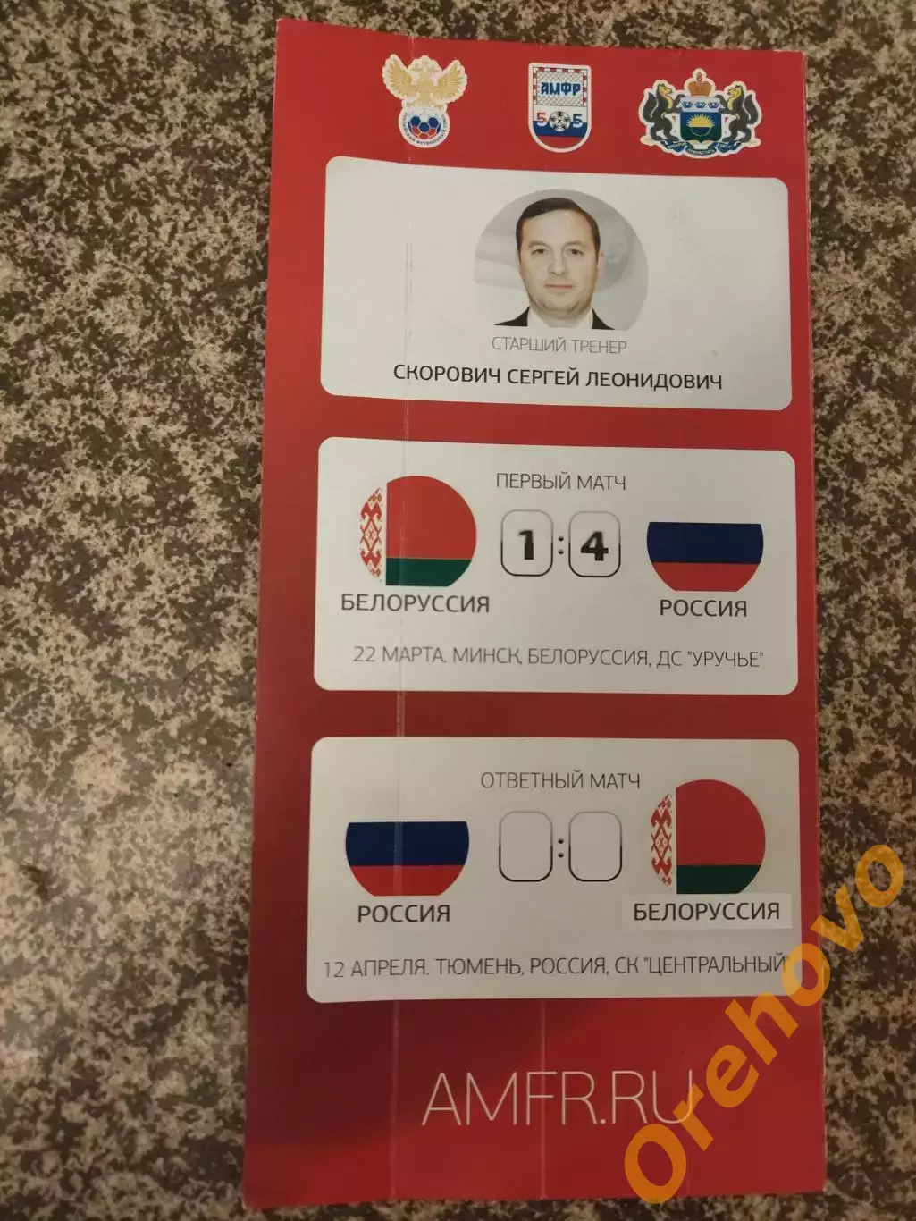 Мини-футбол Россия - Белоруссия 12.04.2016 Тюмень