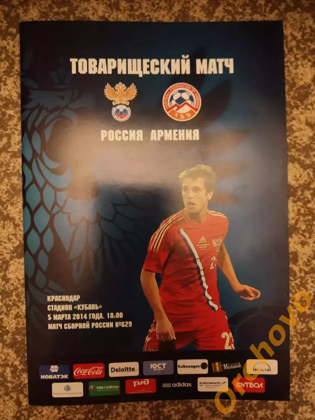 Россия - Армения 05.03.2014 официальная