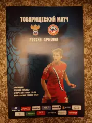 Россия - Армения 05.03.2014 официальная