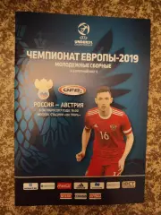Россия - Австрия 06.10.2017 молодежные сб.U21 официальная