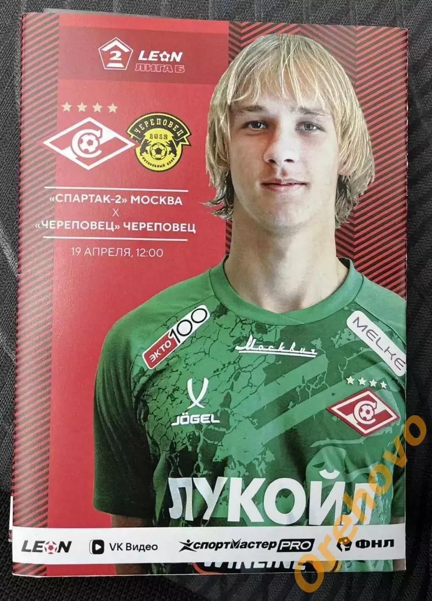 Спартак-2 Москва - ФК Череповец 19.04.2026 официальная