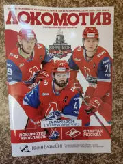 Локомотив Ярославль Спартак Москва 24.03.2026