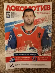 Локомотив Ярославль - Динамо Москва 25.02.2025