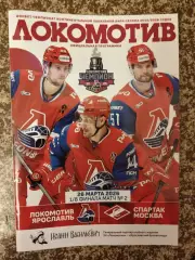 Локомотив Ярославль - Спартак Москва 26.03.2026 1/8 финала матч №2