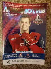 Локомотив Ярославль - ЦСКА Москва 15.10.2025