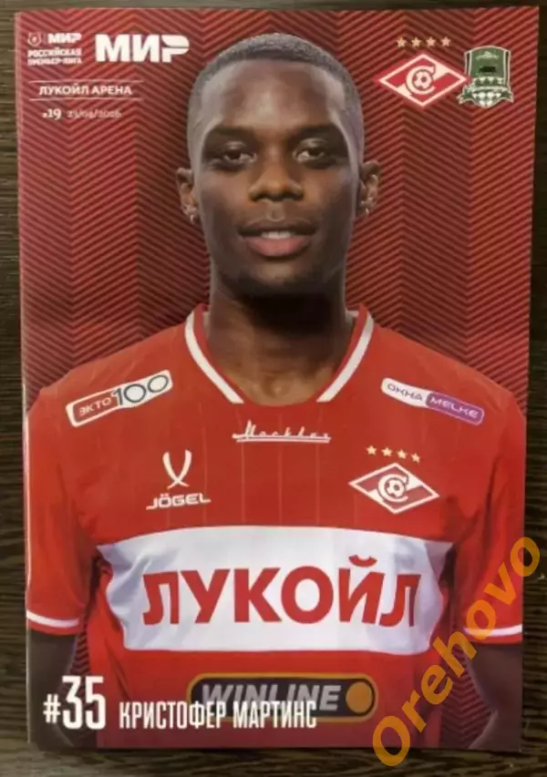 Спартак Москва - Краснодар 23.04.2026 официальная