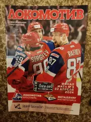 Локомотив Ярославль - Металлург Магнитогорск 22.04.2024 финал матч №3