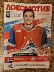 Локомотив Ярославль - Спартак Москва 04.02.2025