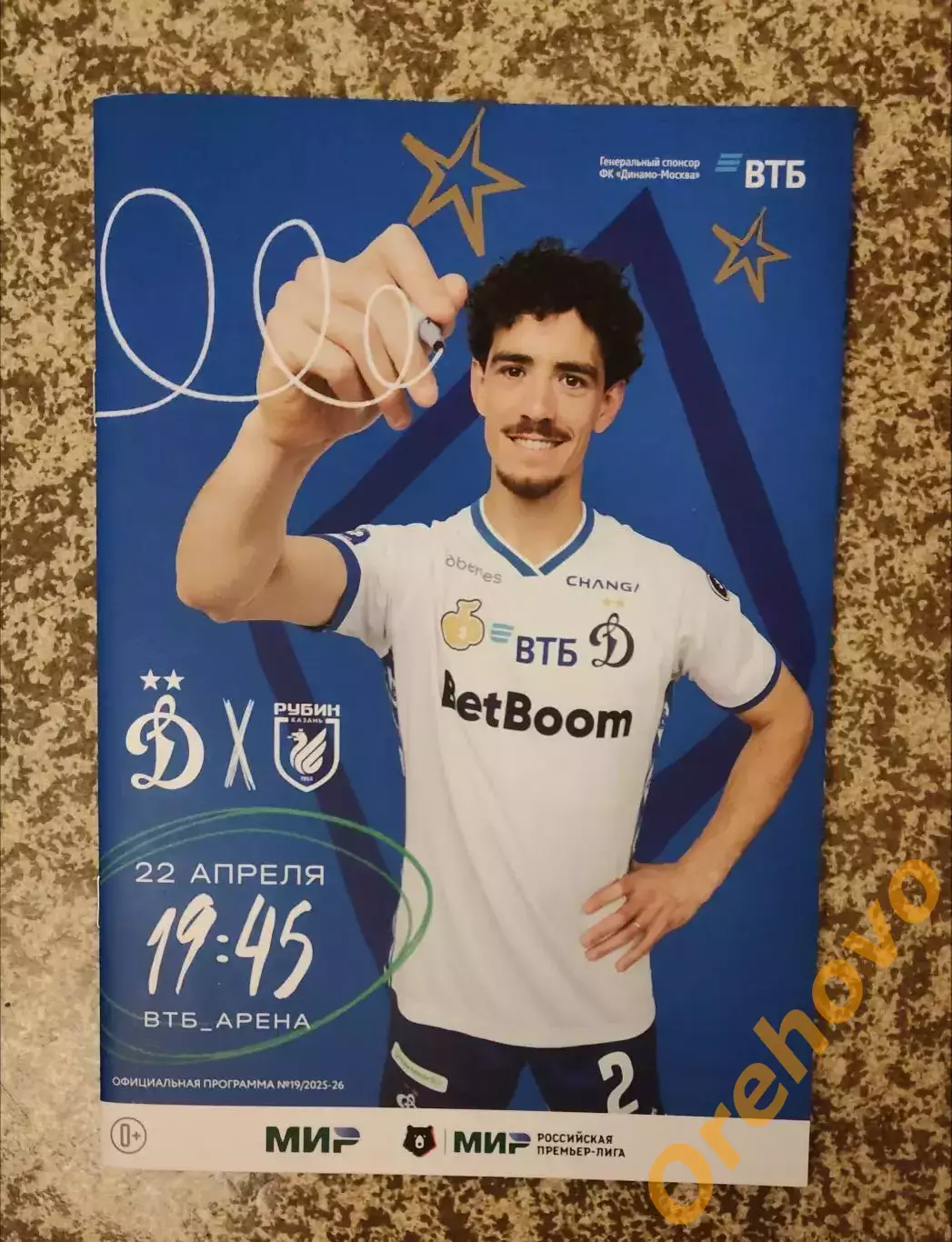 Динамо Москва - Рубин Казань 22.04.2026 официальная