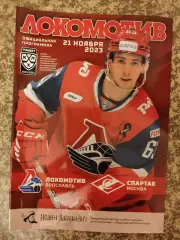 Локомотив Ярославль - Спартак Москва 21.11.2023