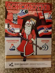 Локомотив Ярославль - Динамо Москва 30.12.2023