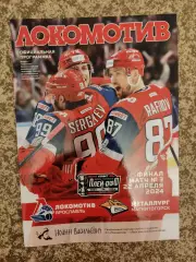 Локомотив Ярославль - Металлург Магнитогорск 22.04.2024 плей-офф матч №3