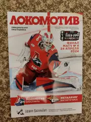 Локомотив Ярославль - Металлург Магнитогорск 24.04.2024 финал матч №4