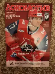 Локомотив Ярославль - ЦСКА Москва 15.02.2024