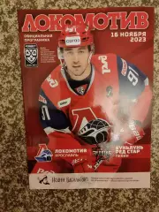 Локомотив Ярославль - Куньлунь Ред Стар Пекин 16.11.2023