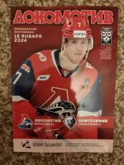 Локомотив Ярославль - Нефтехимик Нижнекамск 16.01.2024