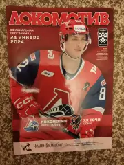 Локомотив Ярославль - ХК Сочи 24.01.2024