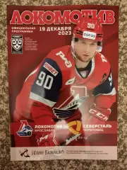 Локомотив Ярославль - Северсталь Череповец 19.12.2023