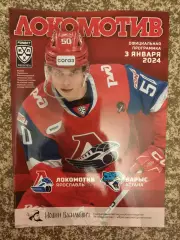 Локомотив Ярославль - Барыс Астана 03.01.2024