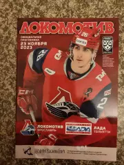 Локомотив Ярославль - Лада Тольятти 23.11.2023