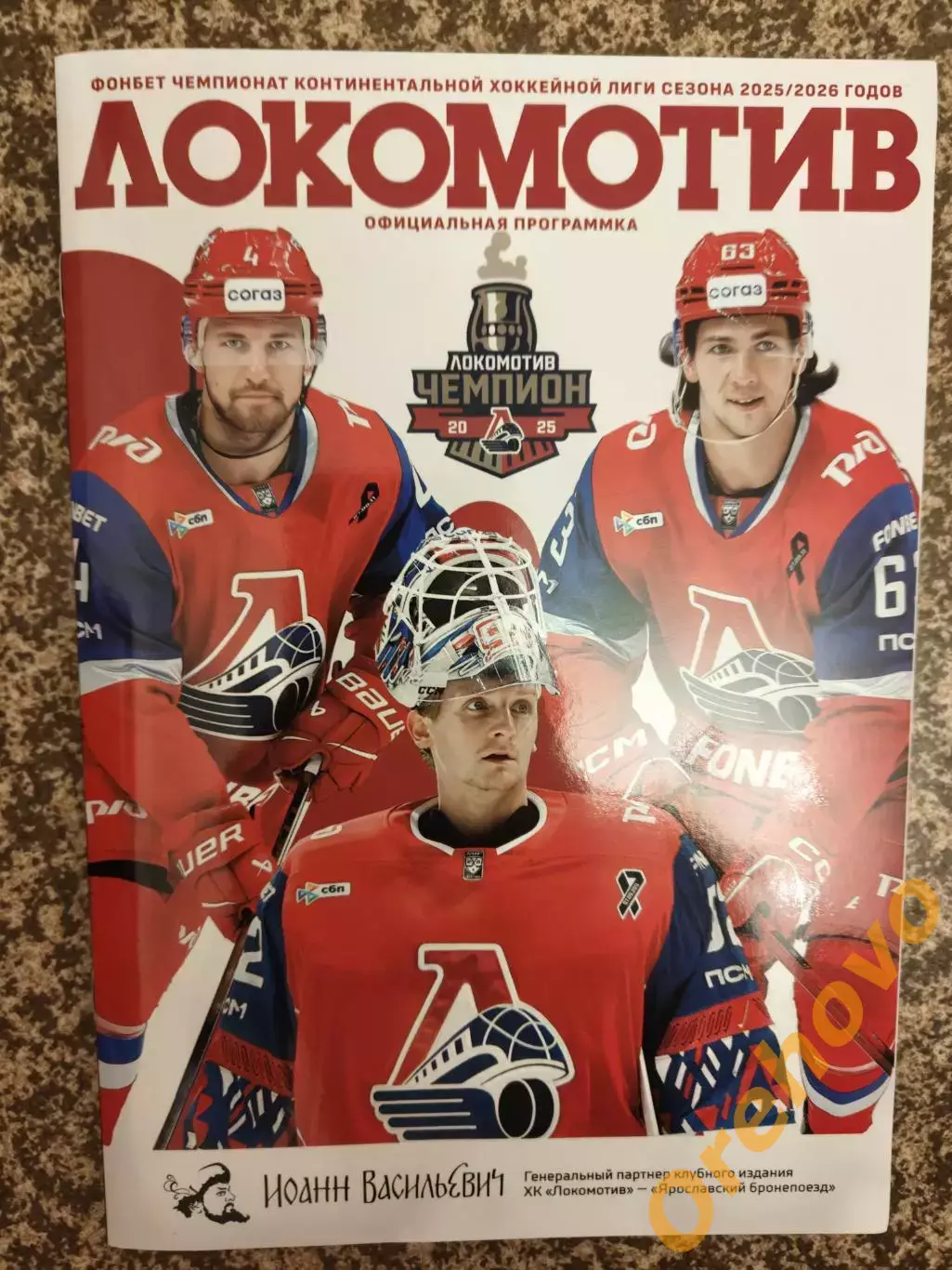 Локомотив Ярославль - Спартак Москва 01.04.2026 1/8 финала матч №5