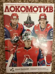 Локомотив Ярославль - Спартак Москва 01.04.2026 1/8 финала матч №5