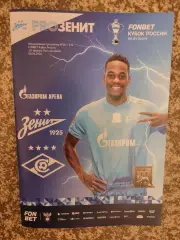 Кубок России Зенит Санкт-Петербург - Спартак Москва 08.04.2026