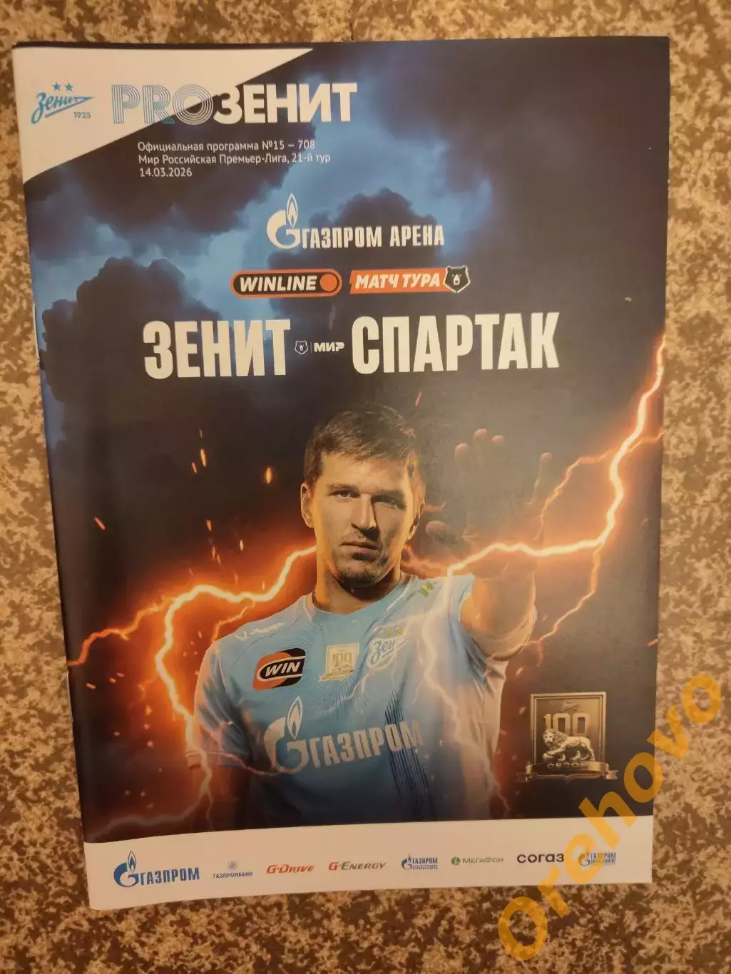 Зенит Санкт-Петербург — Спартак Москва 14.03.2026 официальная