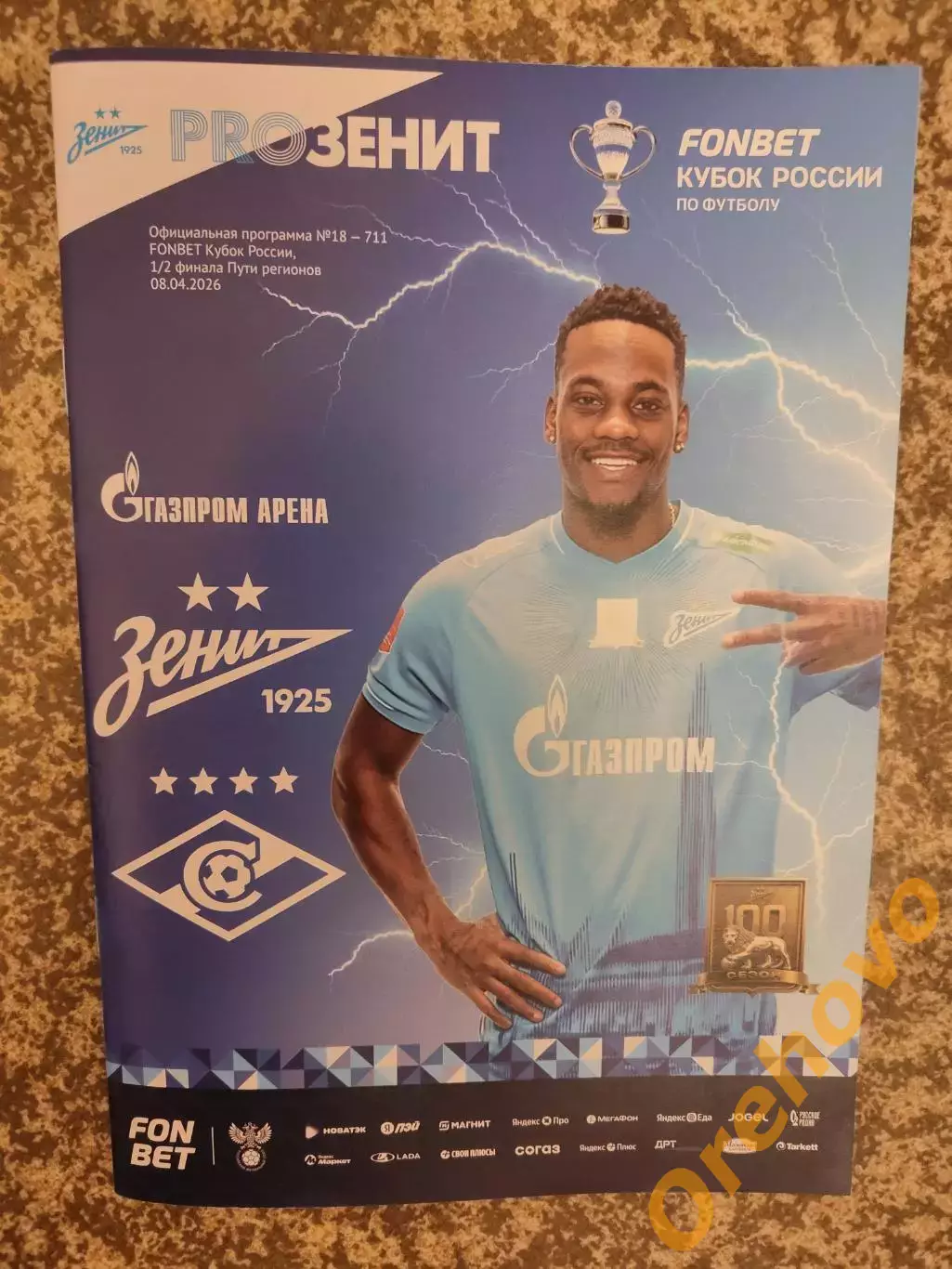 Кубок России Зенит Санкт-Петербург - Спартак Москва 08.04.2026