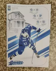 Динамо Москва - СКА Санкт-Петербург/Динамо Минск/Шанхайские Драконы 7-11.03.2026