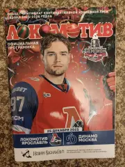 Локомотив Ярославль - Динамо Москва 25.12.2025