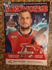 Локомотив Ярославль - Спартак Москва 04.02.2026