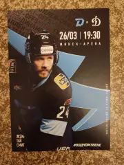 Динамо Минск - Динамо Москва 26.03.2026 официальная