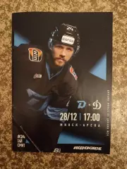 Динамо Минск - Динамо Москва 28.12.2025 официальная