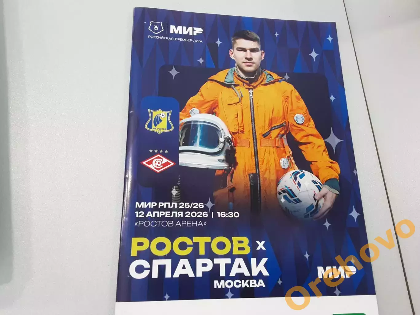 Ростов - Спартак Москва 12.04.2026