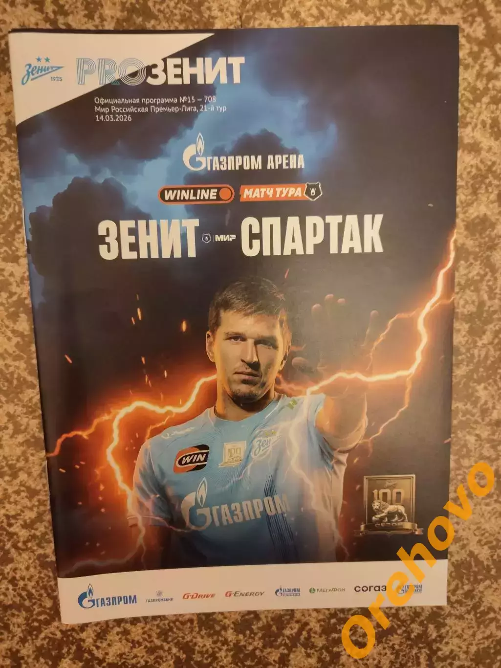 Зенит Санкт-Петербург — Спартак Москва 14.03.2026 официальная