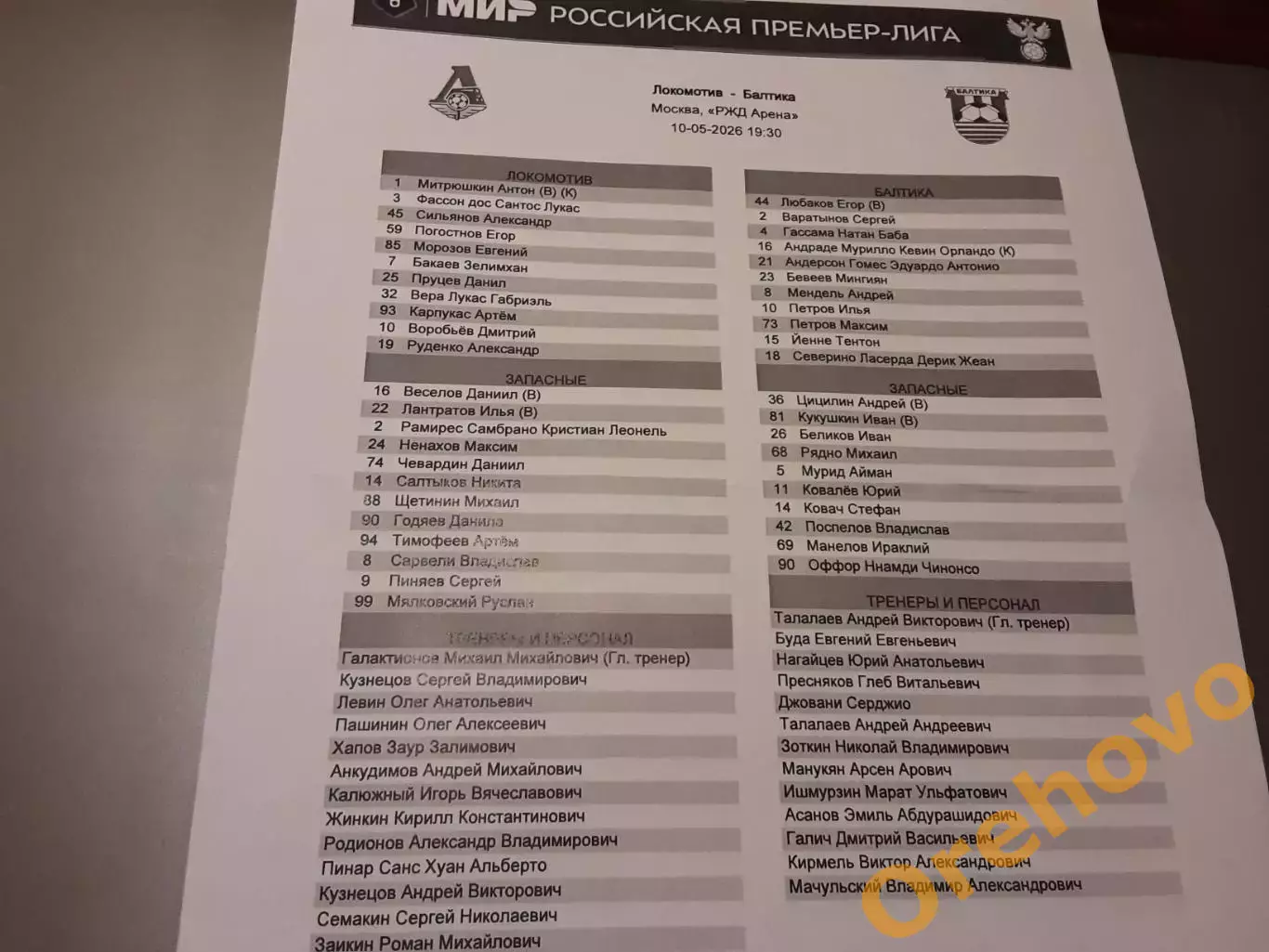 Локомотив Москва - Балтика Калининград 10.05.2026 + стартлист + 3 открытки 2