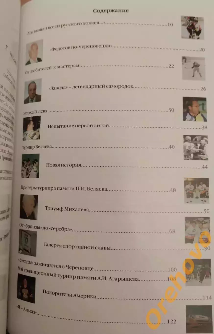 Череповецкому хоккею - 50 лет / автор Игнатьев.Г.С 1