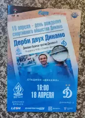 Динамо Брянск - Динамо 2 Москва 18.04.2026 официальная