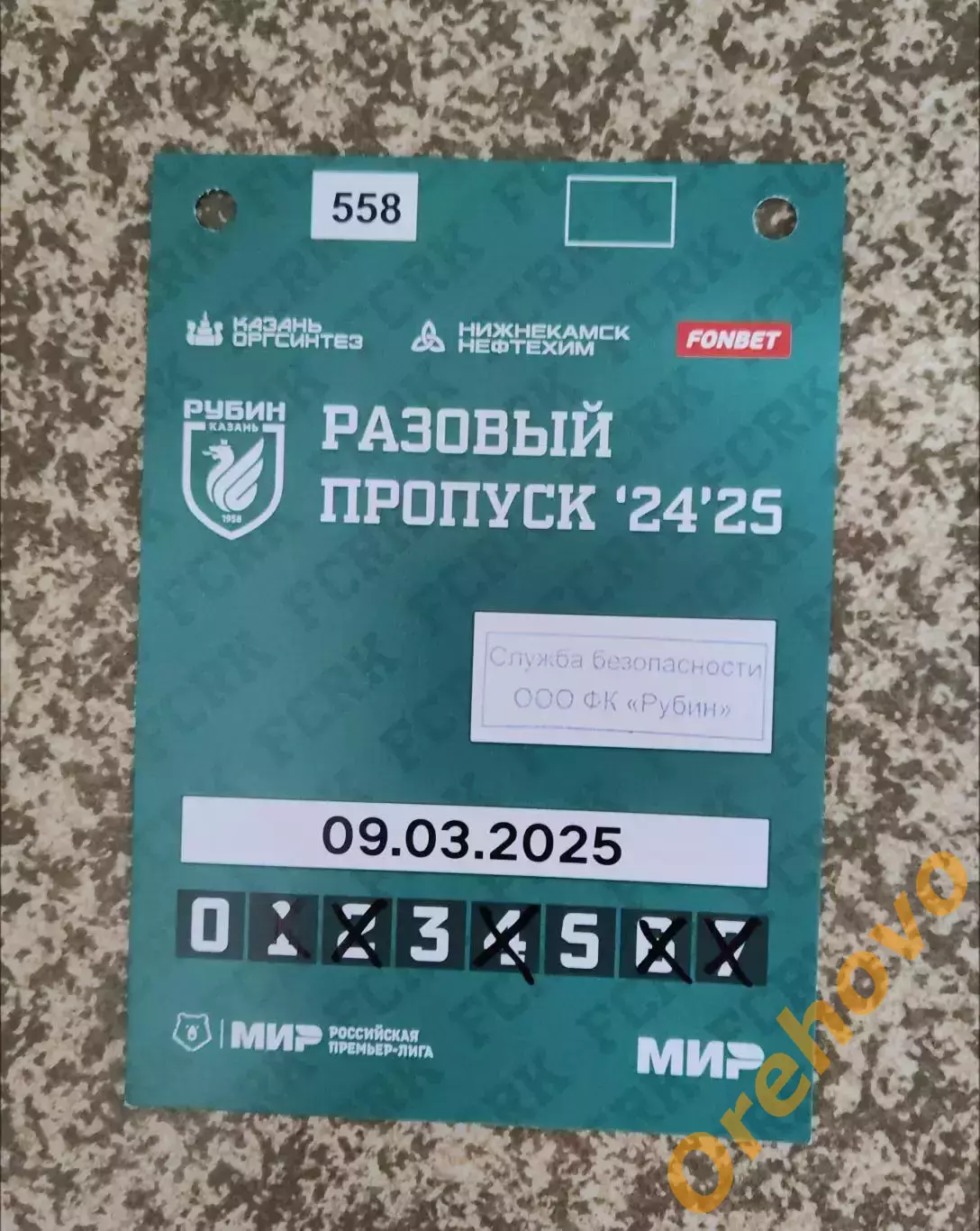 Ак Барс Казань - Авангард Омск/Спартак Москва 8/10.03.2025 офиц/разовый пропуск 1