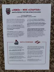 МХЛСпартак -ЛОКО сезон 2025/2026 финал