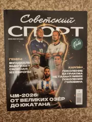 Советский спорт 06.2026 №9 ЧМ - 2026