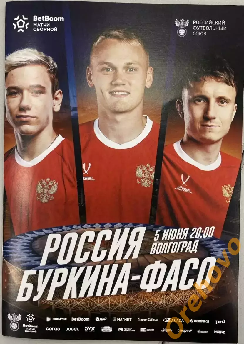 Россия - Буркина-Фасо 5.06.2026 официальная программа + стартлист
