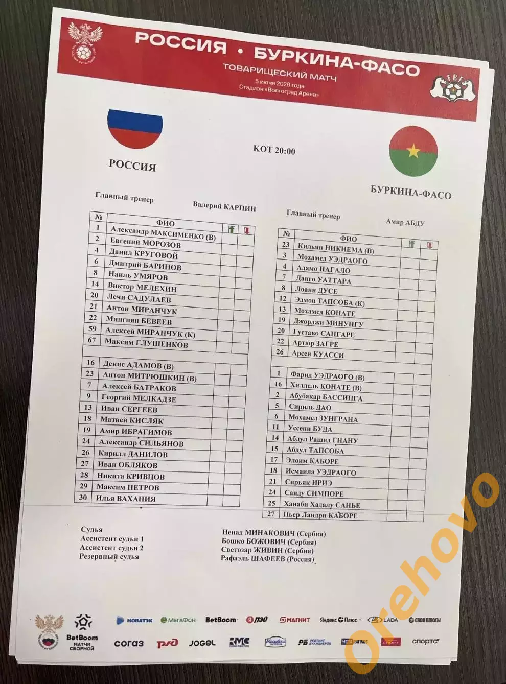 Россия - Буркина-Фасо 5.06.2026 официальная программа + стартлист 1