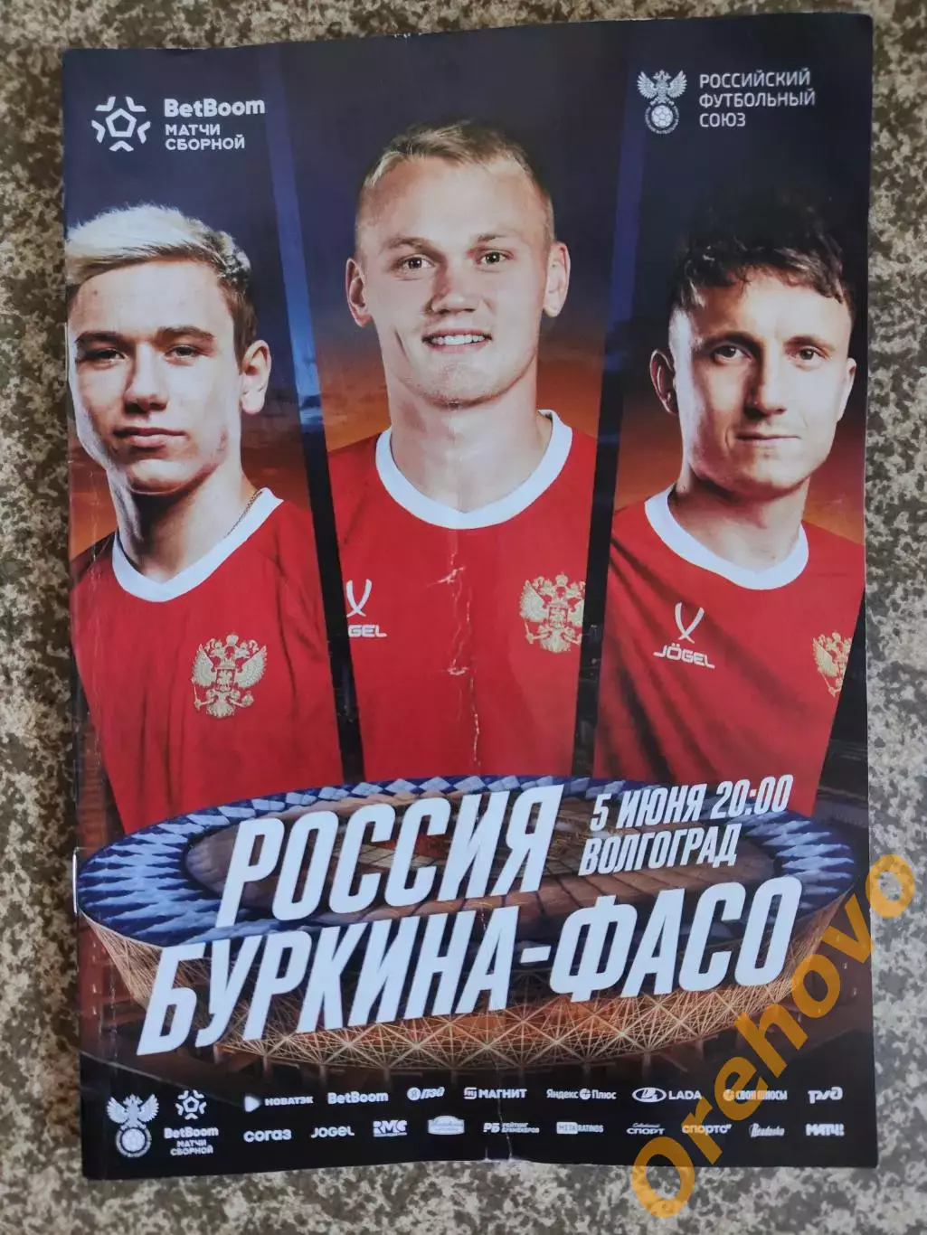 Россия - Буркина-Фасо 5.06.2026 официальная программа