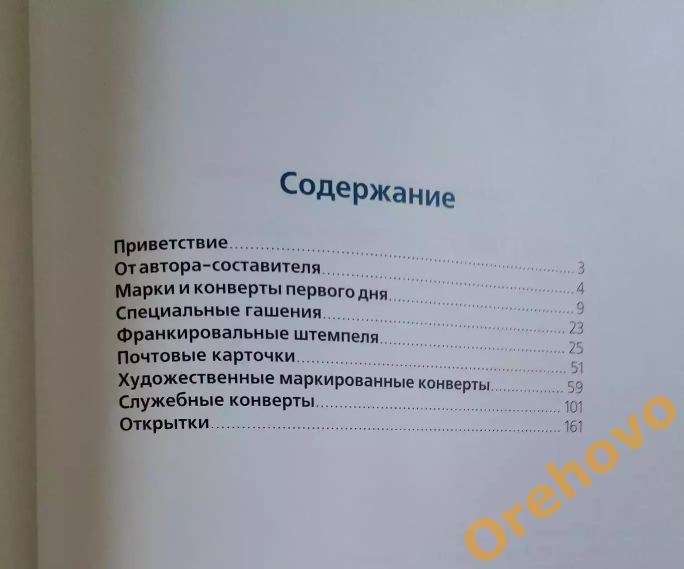 В.А.Федоров ОРУД ГАИ в филателии и филокартии 1