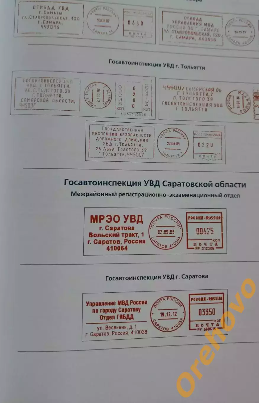 В.А.Федоров ОРУД ГАИ в филателии и филокартии 4