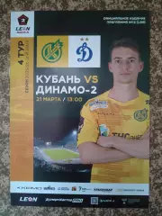 Кубань 2 - Динамо -2 Москва 21.03.2026