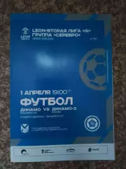 Динамо Владивосток - Динамо-2 Москва 01.04.2026